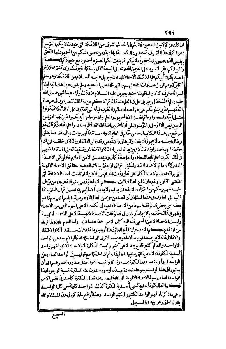 futmak.com - الصفحة 296 - من الجزء الرابع من طبعة بولاق الثانية